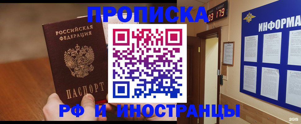 прописка в Калаче-на-Дону